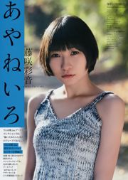 [Weekly Big Comic Spirits] Tạp chí ảnh số 17 của Fujisaki Ayane 2017