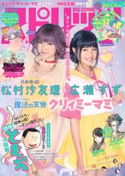 [Weekly Big Comic Spirits] Sa Yuri Matsumura Hirose Tin 2013 No.31 Photo Magazine