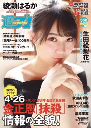 Haruka Ayase Moyoko Sasaki Haruka Shimazaki Ayano Kudo Haru Ayame Misaki [周刊花花公子] 2012 No.24 照片