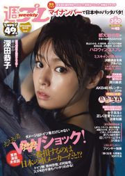 Kyoko Fukada Fumina Suzuki Mai Fukagawa Sayaka Tomaru Asana Mamoru [Weekly Playboy] 2015 No.45 Foto