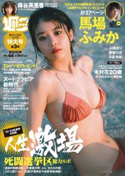 馬場ふみか 傳谷英里香 小宮有紗 山地まり 朝香りほ 林田真尋 下村実生 木村花 [Weekly Playboy] 2017年No.44 写真杂志