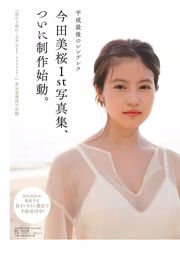 龍夢柔 Mina Oba Sayaka Komuro Sakura Ando Nao Keina Yuka Ozaki [周刊花花公子] 2018 No.37 寫真