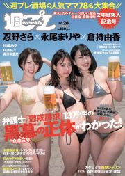 Mariya Nagao Sara Oshino Yuka Kuramochi Aya Kawasaki RaMu Marina Nagasawa [Weekly Playboy] 2018 No.26 Photograph