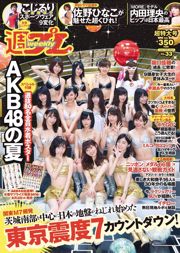 AKB48 Hinako Sano Kaho Sakaguchi Ruriko Kojima Rio Uchida Aya Hayase [Playboy Mingguan] 2016 No.33 Foto Toshi