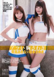 AKB48 Shimogyo Yoko Uehara Takako Nishida Mai Nishida Haruka Nishinomiya Nanami [Wekelijkse Playboy] 2011 No.23 Foto