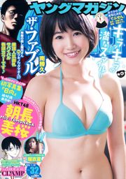 [Revista Young] Fotografia Mio Tomonaga Ruika 2016 No.32