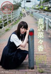 [Young Magazine] Makino Maori Nagasawa Nakazawa 2017 Magazine photo n ° 26