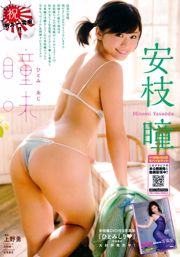 [Young Champion Extra] Hitomi Yasueda Aya Hazuki 2016 No. 02 Ảnh