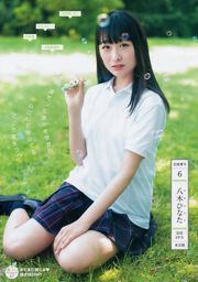 Yamada Minami, Hoshikawa Haruka, Sakaguchi Fengshi, Shinya Mayu, Canbo Chun [Weekly Young Jump] นิตยสารภาพฉบับที่ 30 ฉบับที่ 30