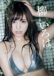 石川恋 柳いろは [Weekly Young Jump] 2015年No.39 写真杂志