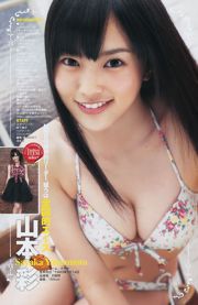 Yuko Oshima NMB48 [Weekly Young Jump] 2011 Magazine photo n ° 46