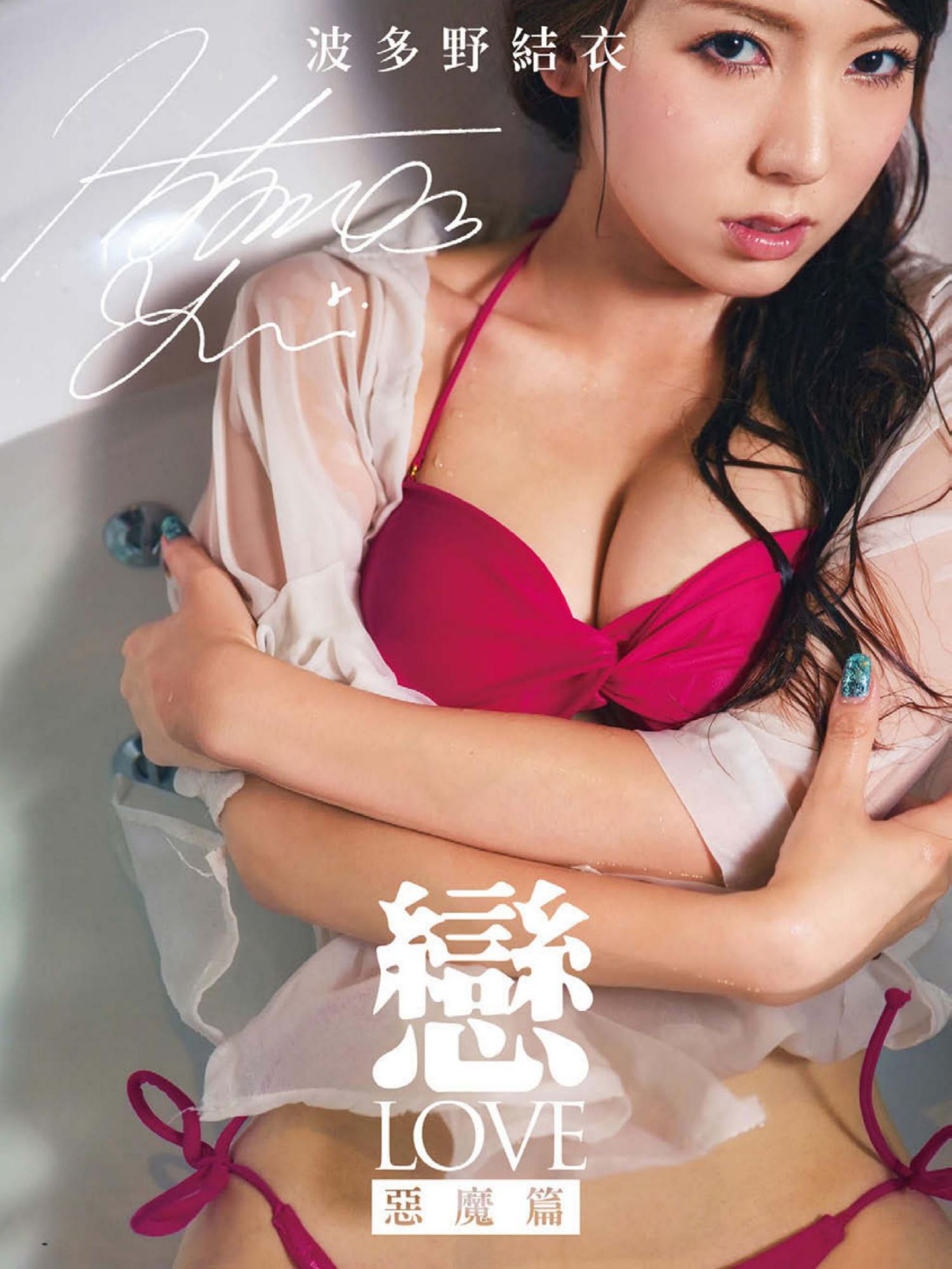 Yui Hatano Trang 5 No.1685b2