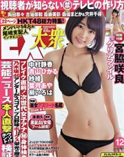 [EX Taishu] Sakura Miyawaki Madoka Moriyasu Chihiro Anai 2014 No.12 Fotografia