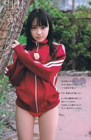 [Young Gangan] Erina Mano 2011 No.13 Fotografía